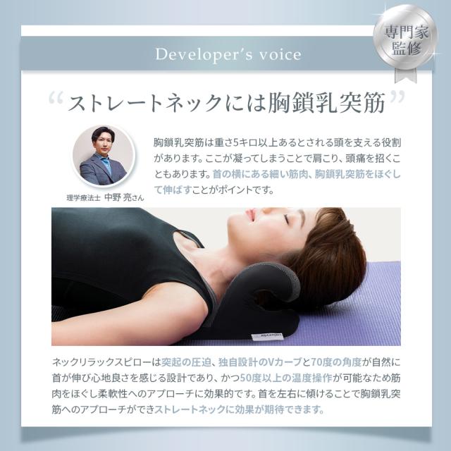 首の疲れをとる枕　マッサージ　ストレッチ　首枕　リラックスモデル マイコンフォート ネックリラックスピロー -ストレッチモデル